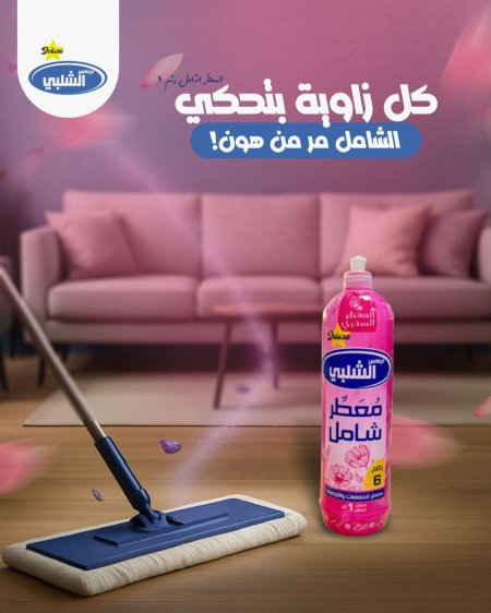 معطر شامل الشلبي