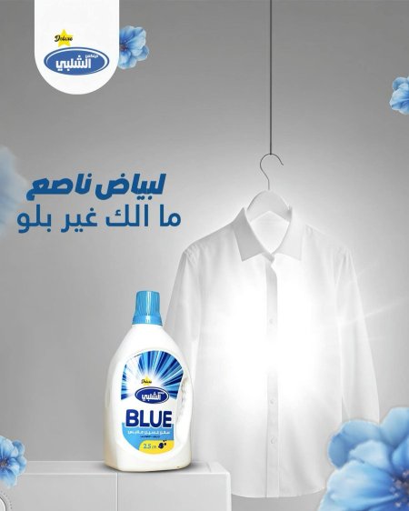 سائل غسيل الشلبي ٢.٥ لتر