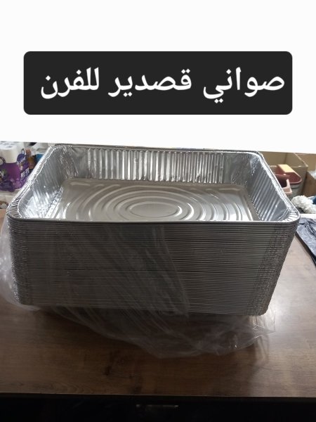 صواني قصدير حجم ٥ كيلو