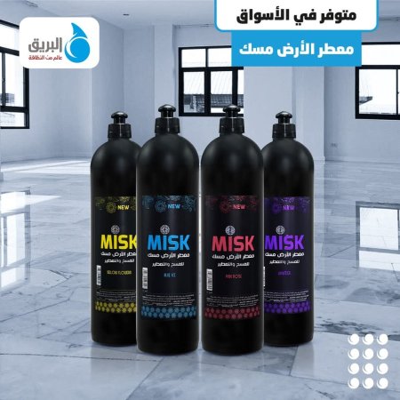 معطر بلاط مسك ١ لتر