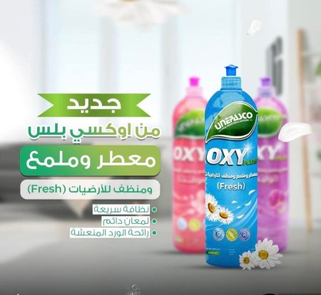 معطر بلاط اوكسي ١ لتر