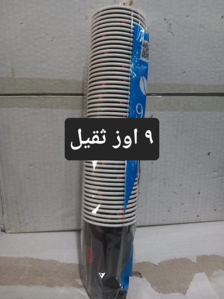 كاسات كرتون ٩ اوز ثقيل
