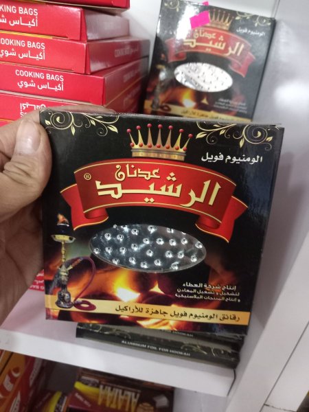 قصدير ارجيلة مخرم الرشيد